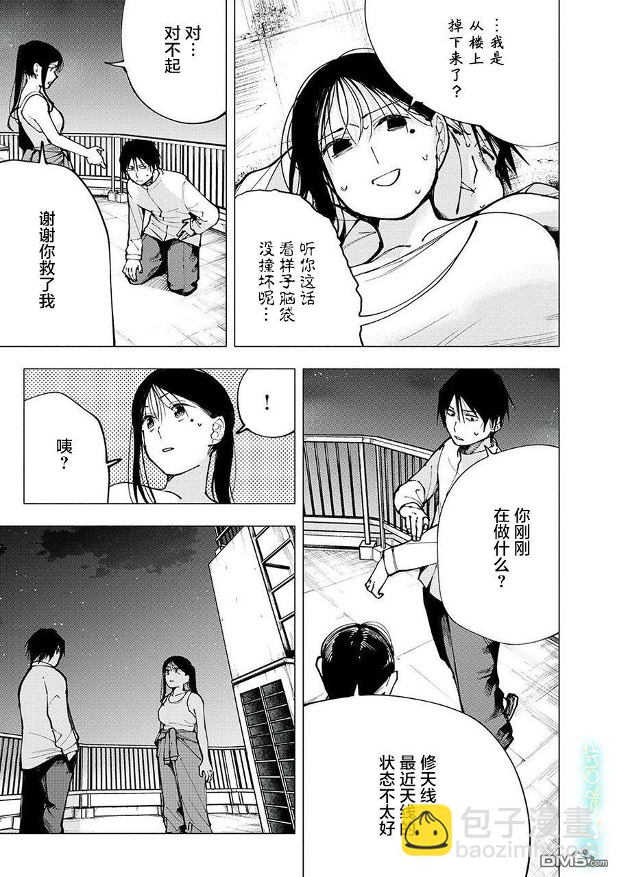 屋檐下的阿爾忒彌斯 - 第2話 - 5