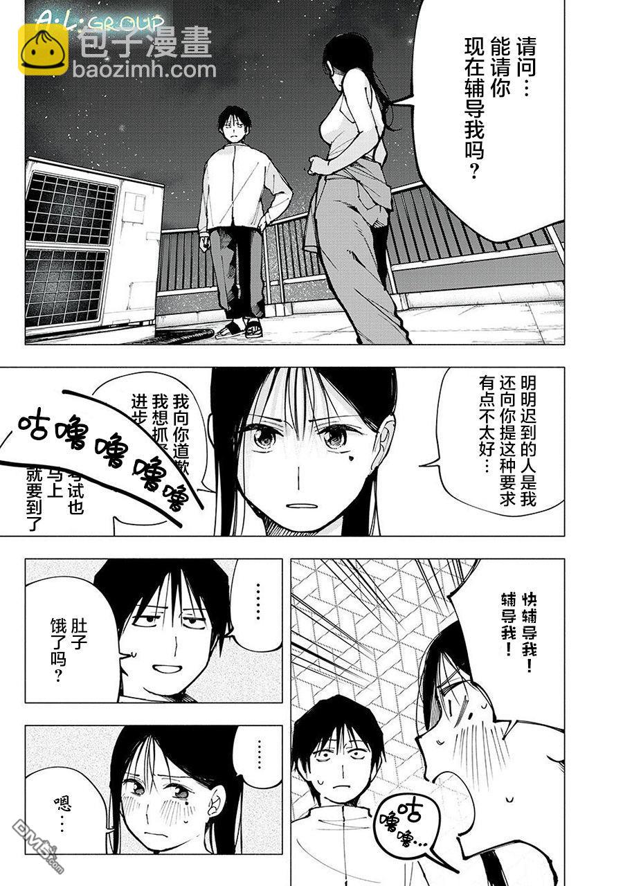 屋檐下的阿爾忒彌斯 - 第2話 - 7