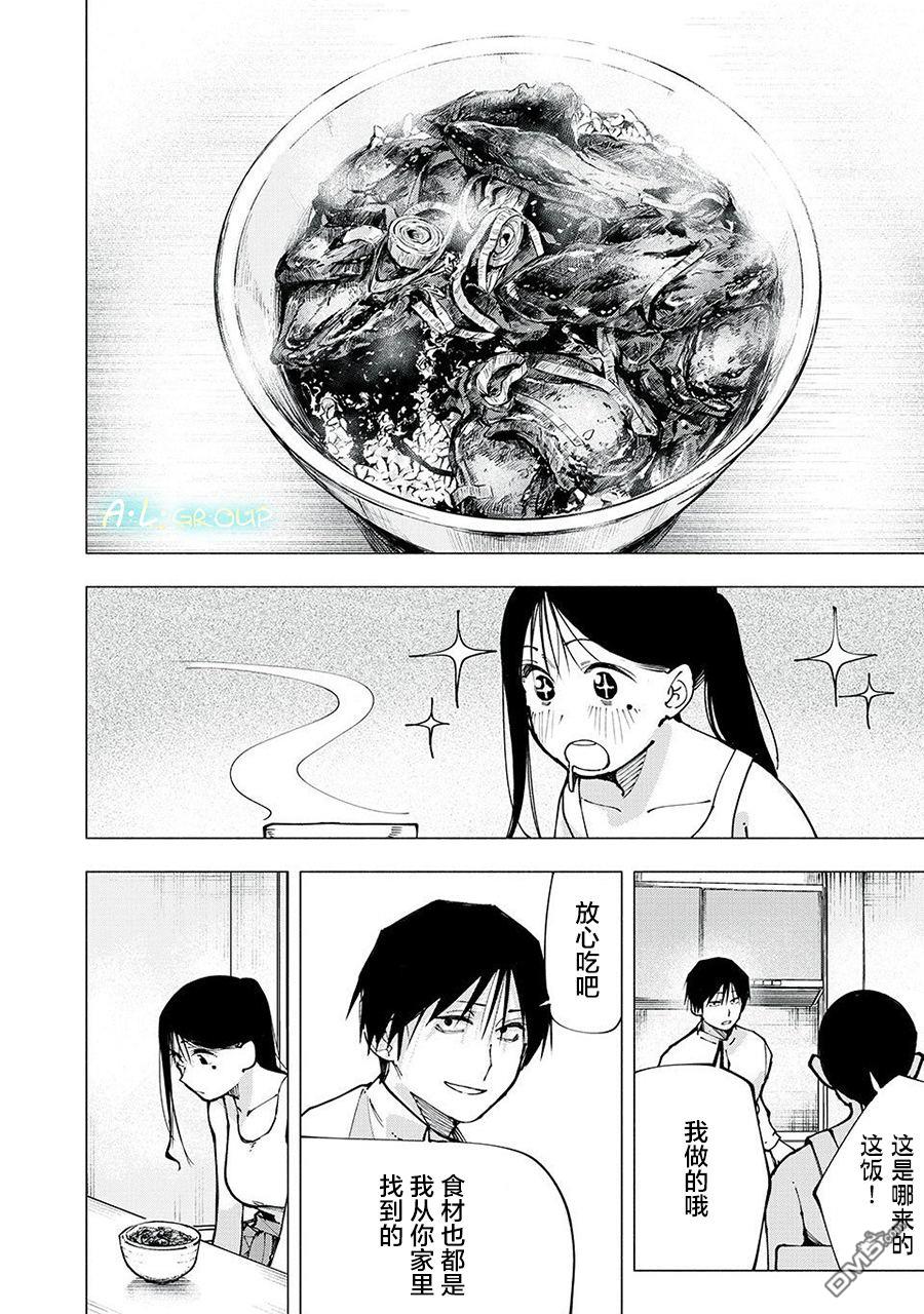 屋檐下的阿爾忒彌斯 - 第2話 - 1