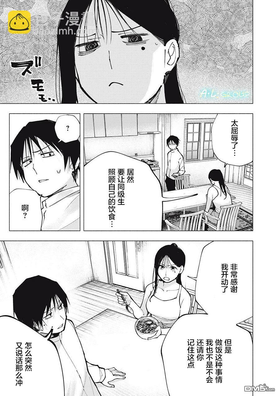 屋檐下的阿爾忒彌斯 - 第2話 - 2
