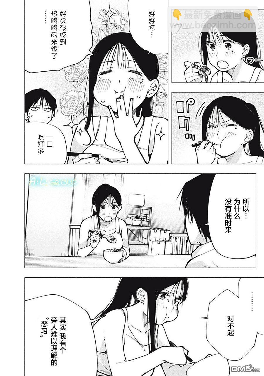 屋檐下的阿爾忒彌斯 - 第2話 - 3