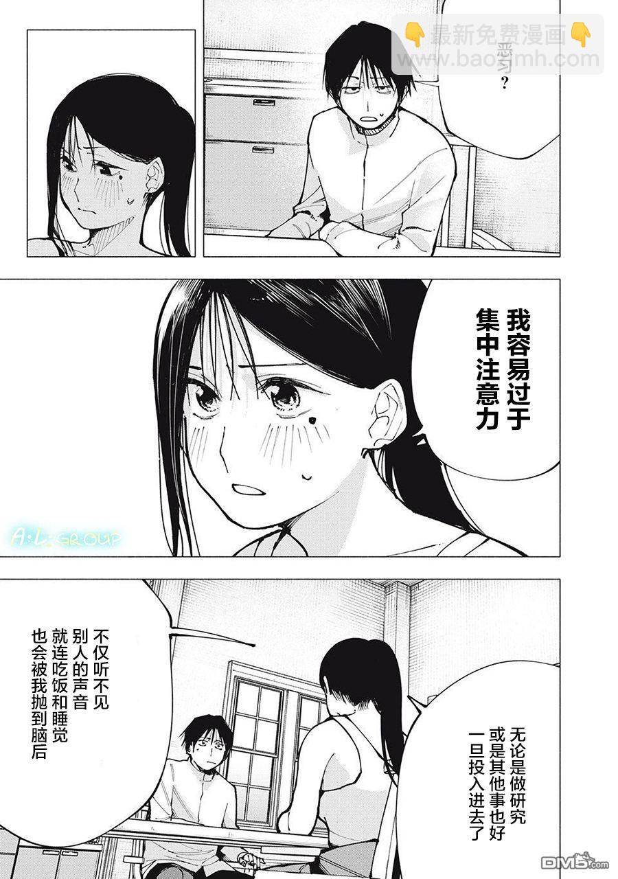 屋檐下的阿爾忒彌斯 - 第2話 - 4