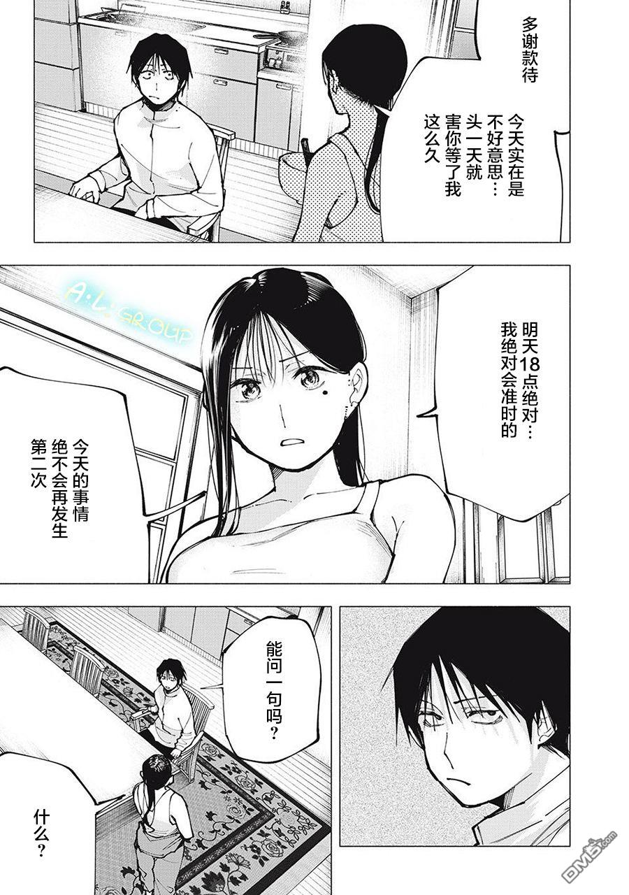 屋檐下的阿爾忒彌斯 - 第2話 - 1