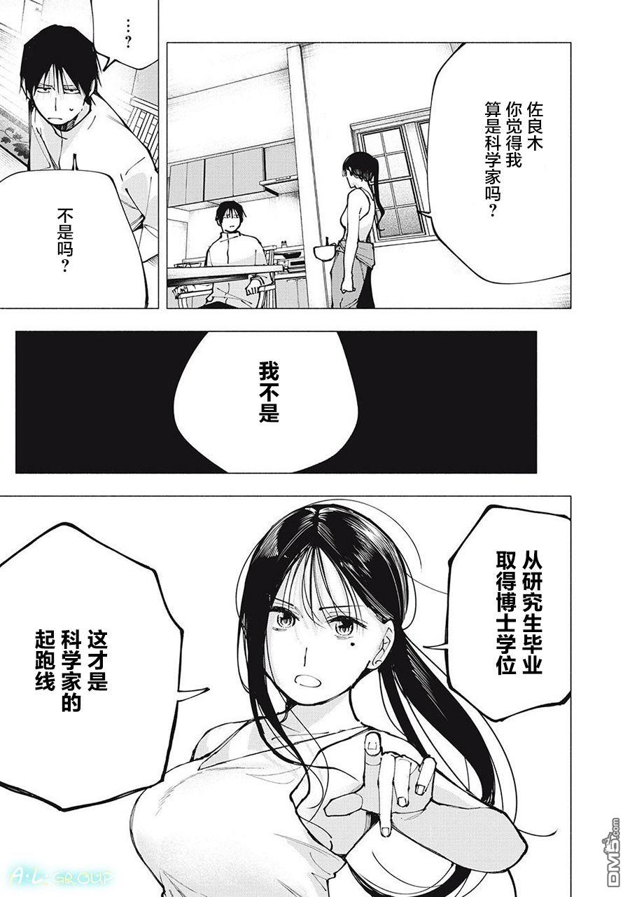屋檐下的阿爾忒彌斯 - 第2話 - 3