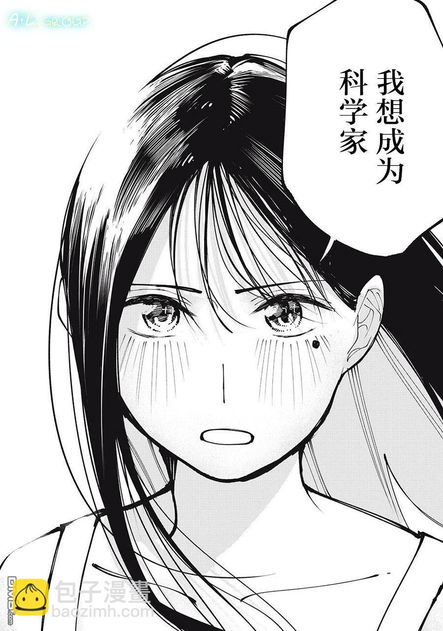 屋檐下的阿爾忒彌斯 - 第2話 - 5