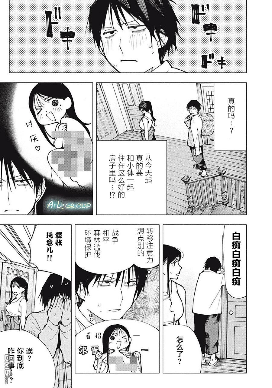 屋檐下的阿爾忒彌斯 - 第2話 - 5
