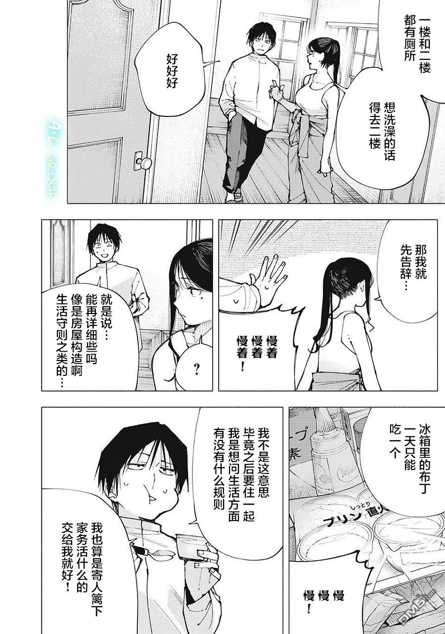 屋檐下的阿爾忒彌斯 - 第2話 - 6