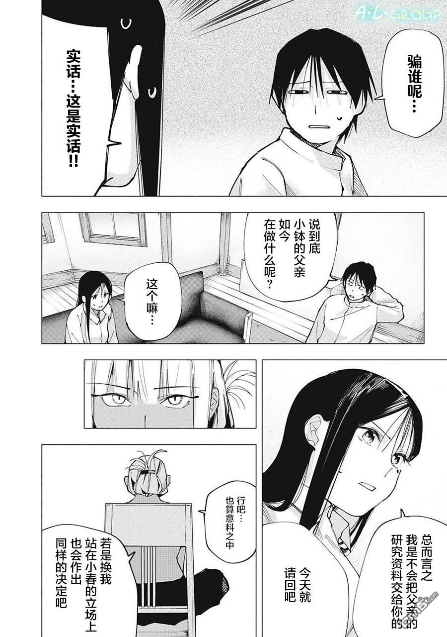 屋檐下的阿爾忒彌斯 - 第8話 - 2