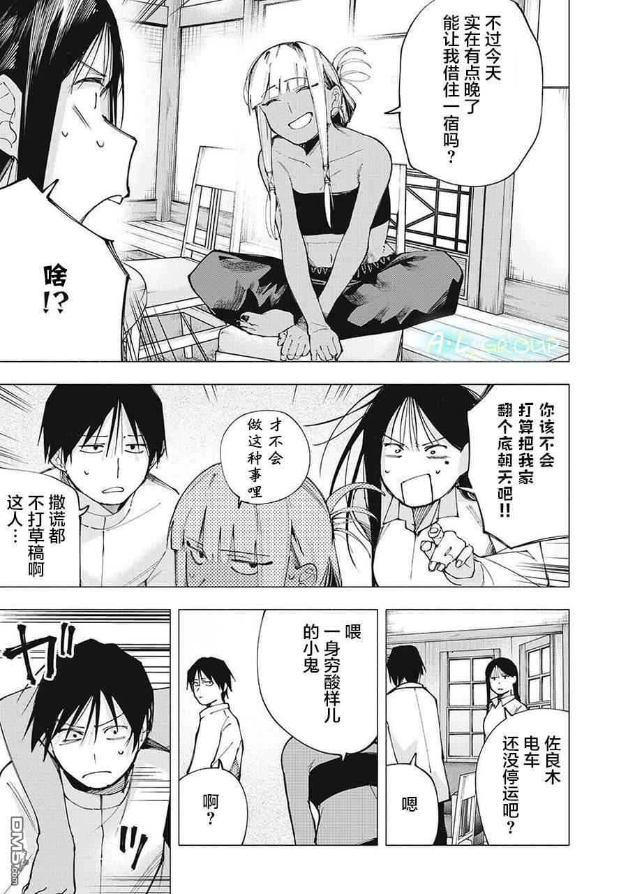 屋檐下的阿爾忒彌斯 - 第8話 - 3
