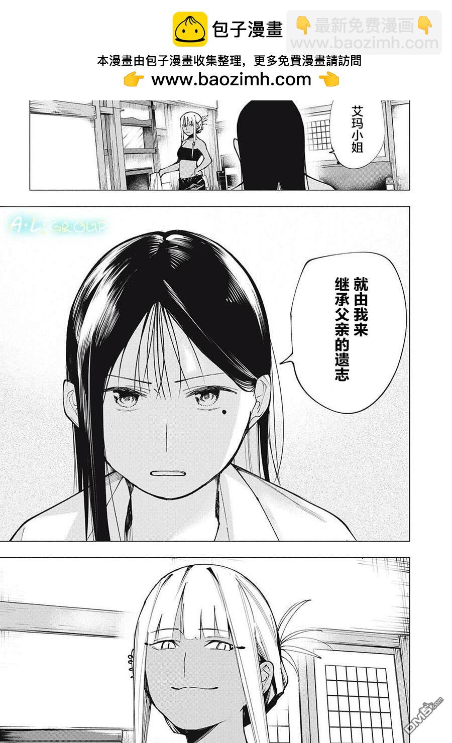 屋檐下的阿爾忒彌斯 - 第8話 - 1