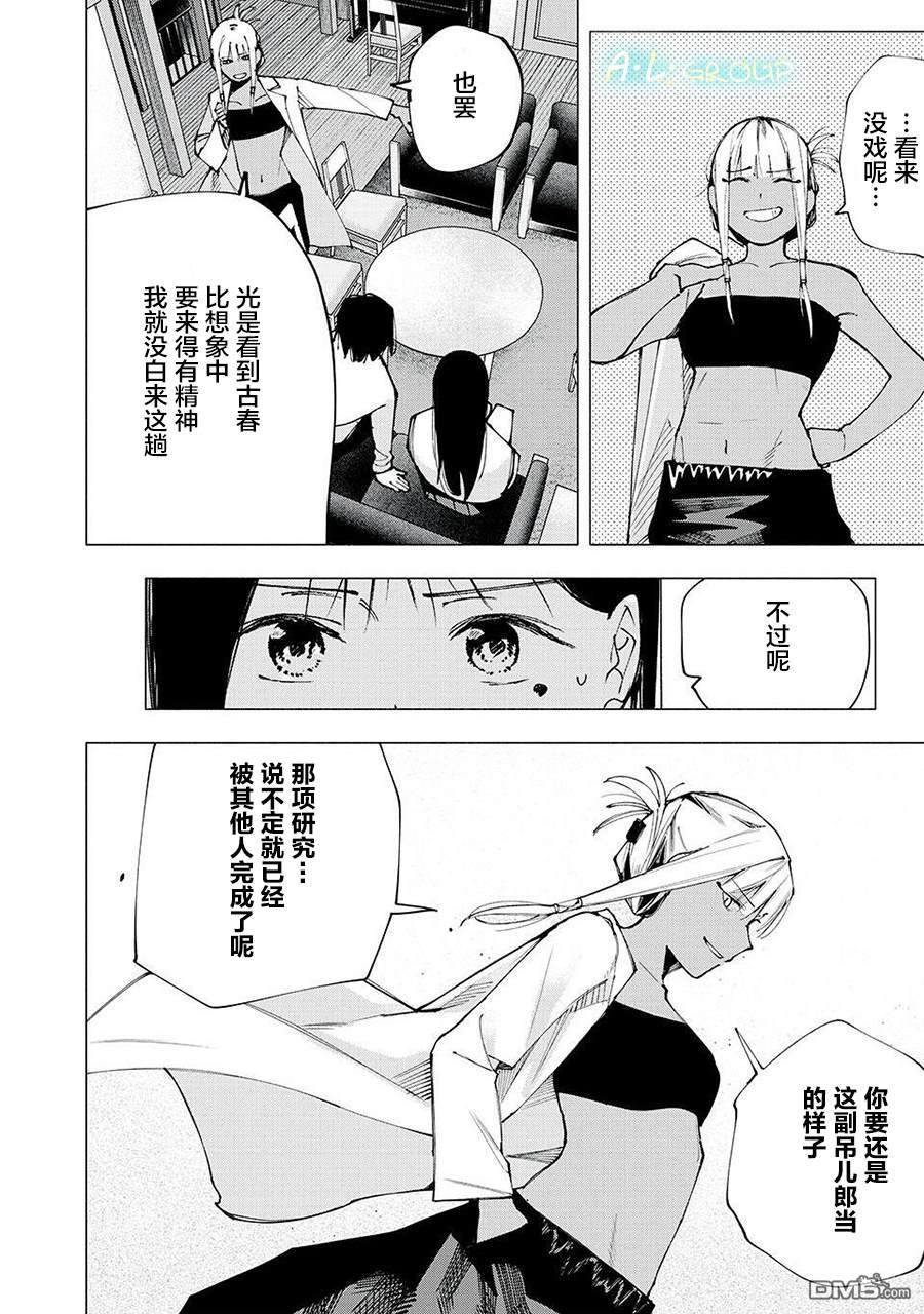 屋檐下的阿爾忒彌斯 - 第8話 - 2