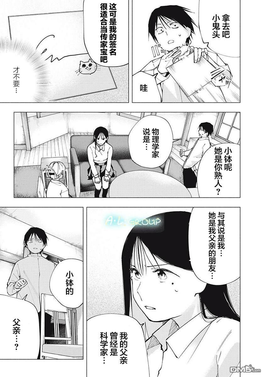 屋檐下的阿爾忒彌斯 - 第8話 - 3
