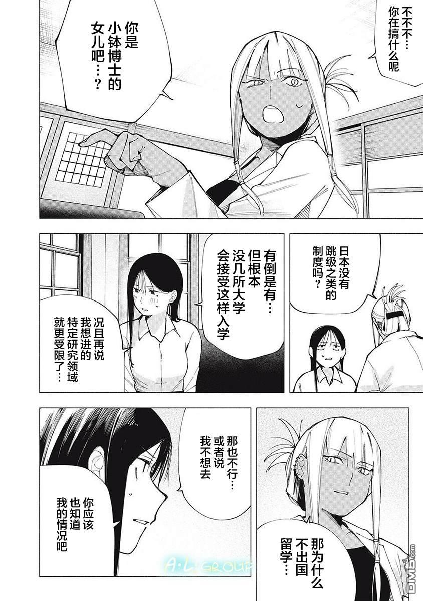 屋檐下的阿爾忒彌斯 - 第8話 - 2