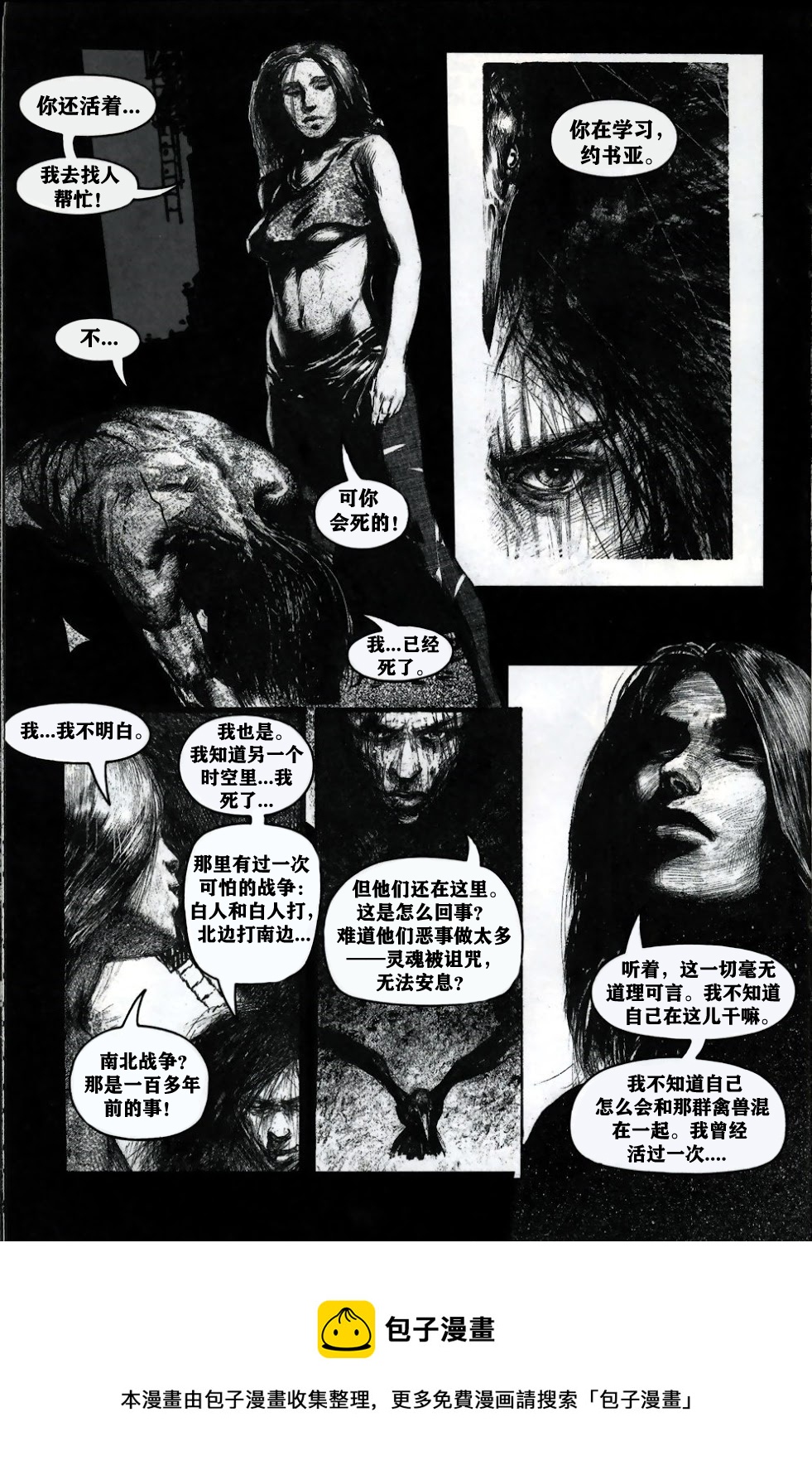 烏鴉：死亡時刻/THE CROW : Dead Time - 第02卷 - 3