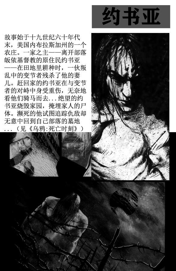 乌鸦：死亡时刻/THE CROW : Dead Time - 死亡时刻·续 - 2