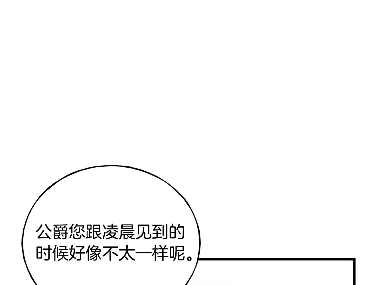 乌鸦喜欢亮晶晶的东西 - 第28话 情敌(1/4) - 2