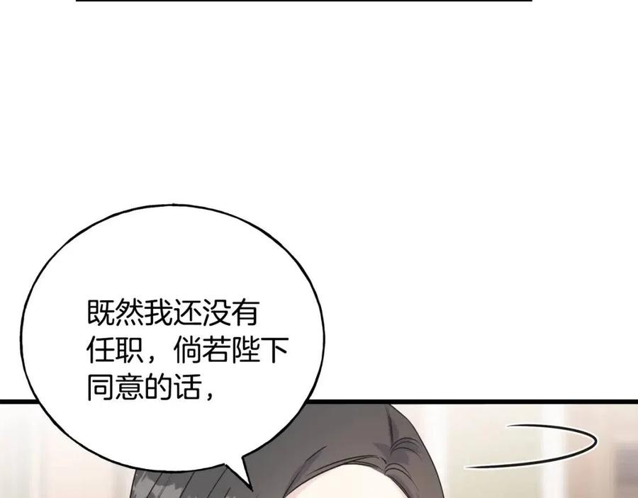 乌鸦喜欢亮晶晶的东西 - 第44话 转变(1/4) - 7