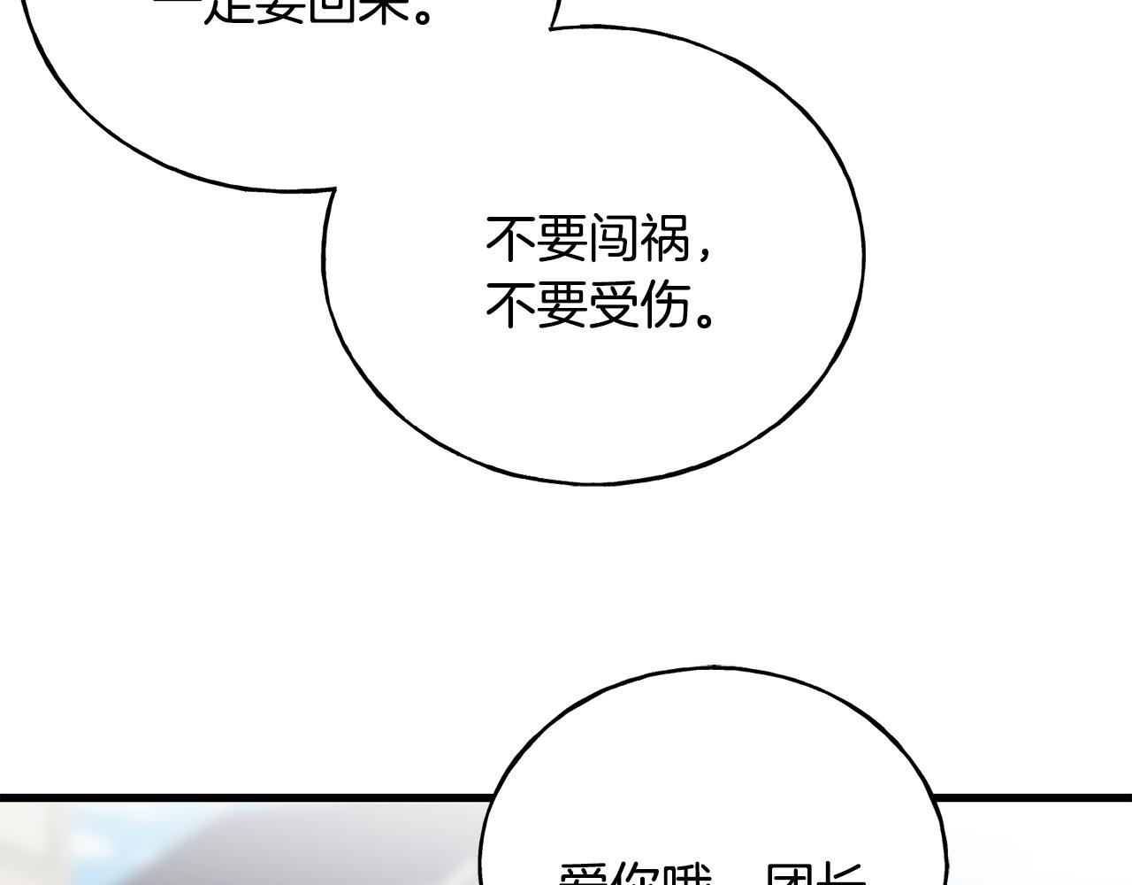 乌鸦喜欢亮晶晶的东西 - 第70话 粘人精(1/4) - 8