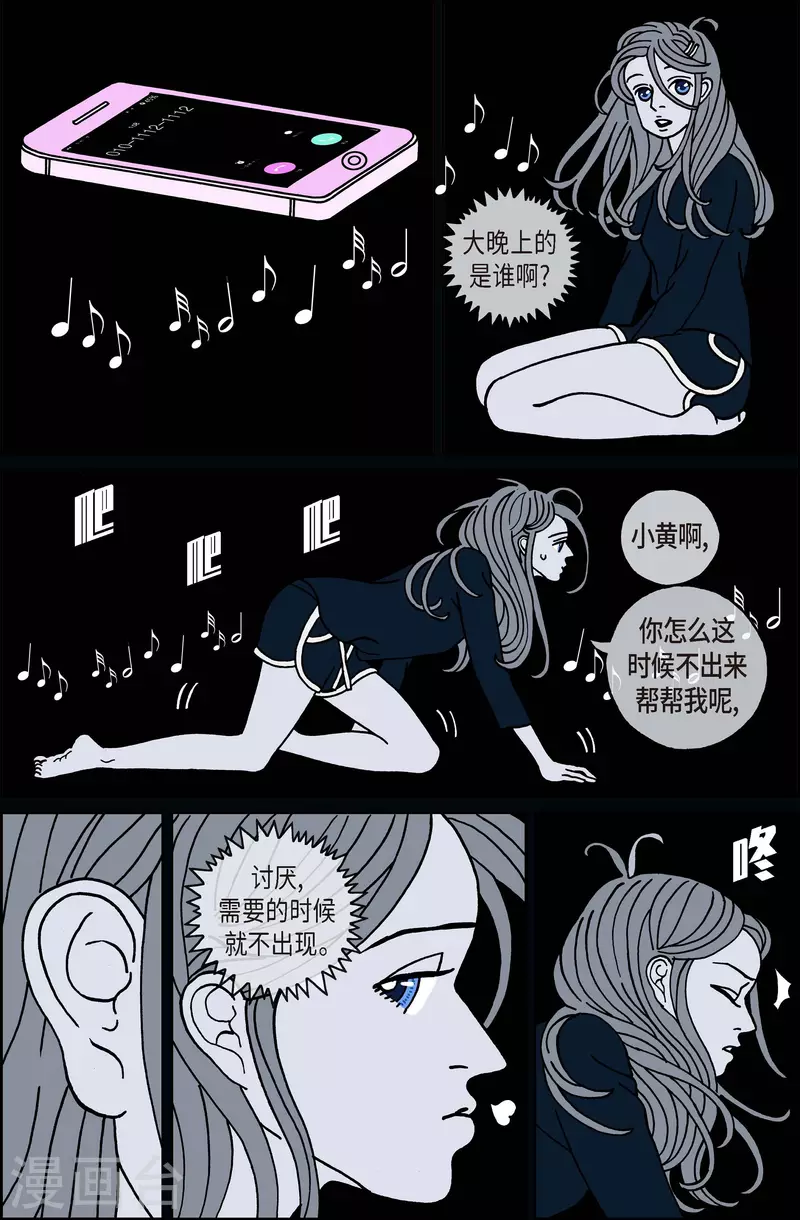 午夜搭档 - 第114话 贝㙮 下5 - 3