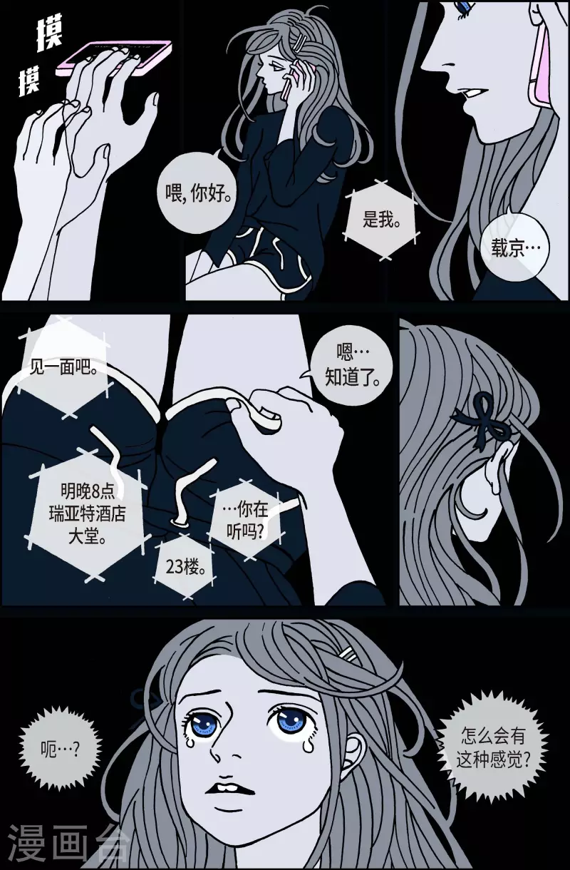 午夜搭档 - 第114话 贝㙮 下5 - 1