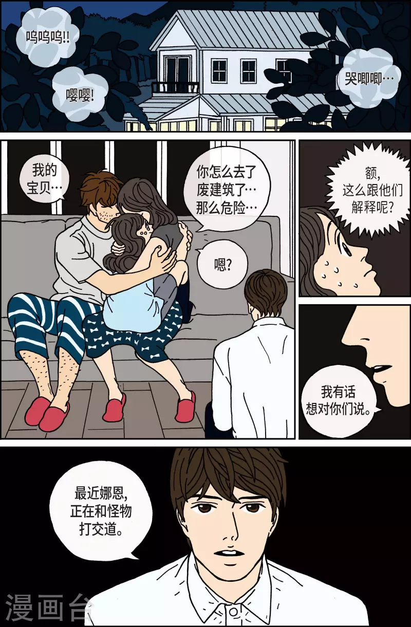 第16话 鼻怪5-第16话