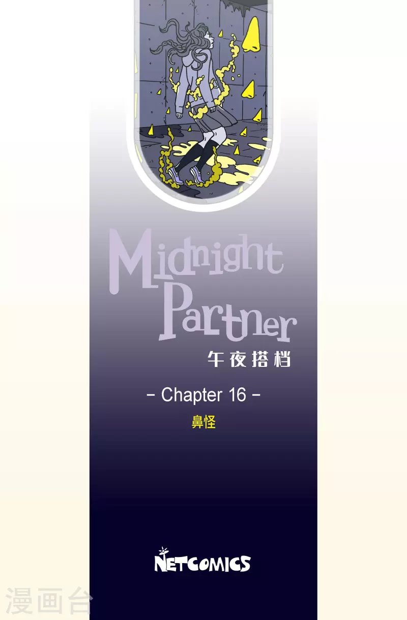 第16话 鼻怪5-第16话