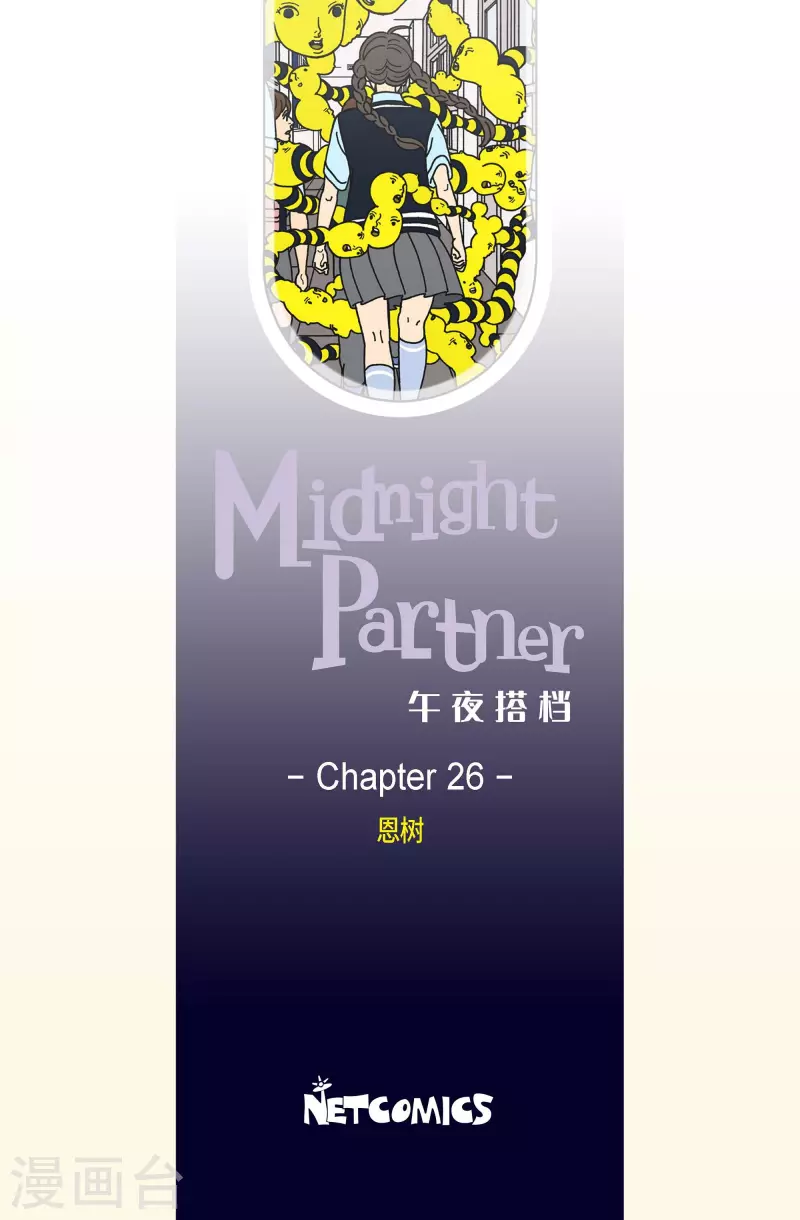 第26话 恩树3-第26话