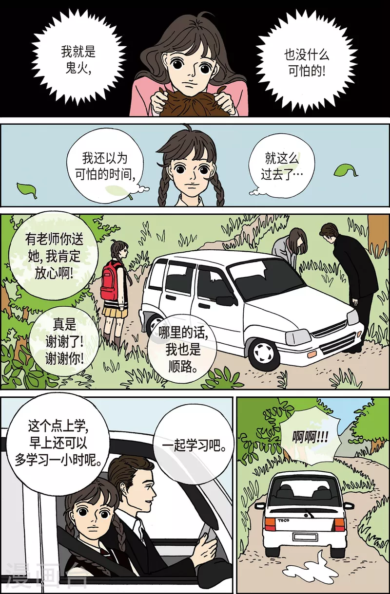 第4话 鬼火4-第4话