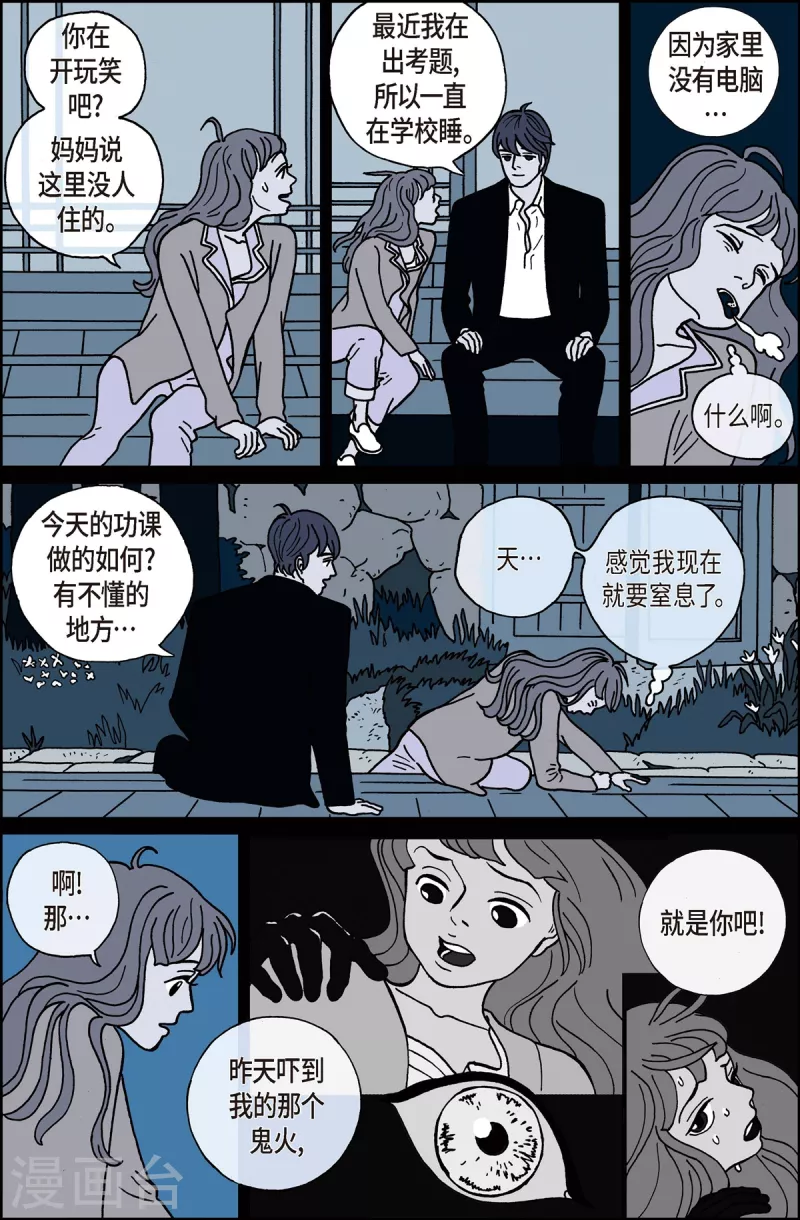 第4话 鬼火4-第4话