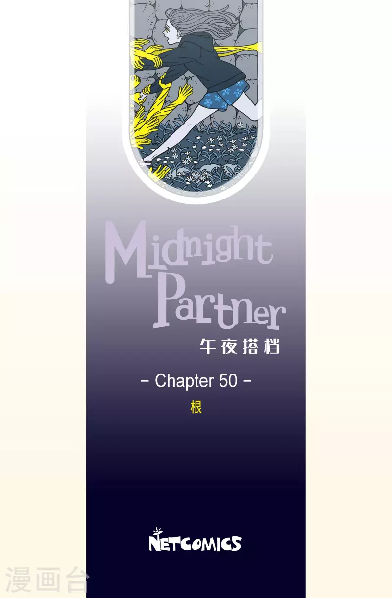 第50话 根2-第50话