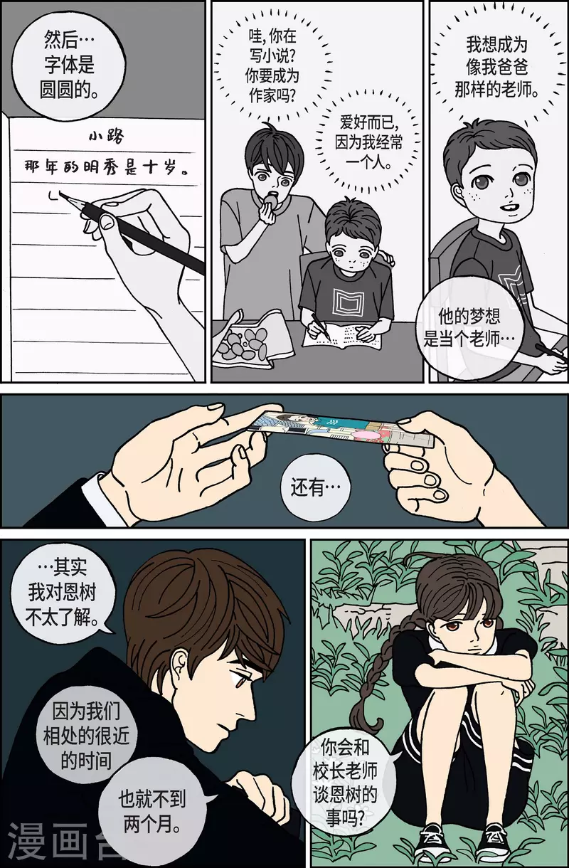 第58话 杏树4-第58话