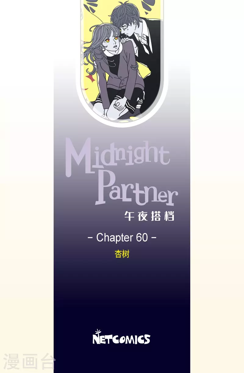 第60话 杏树6-第60话