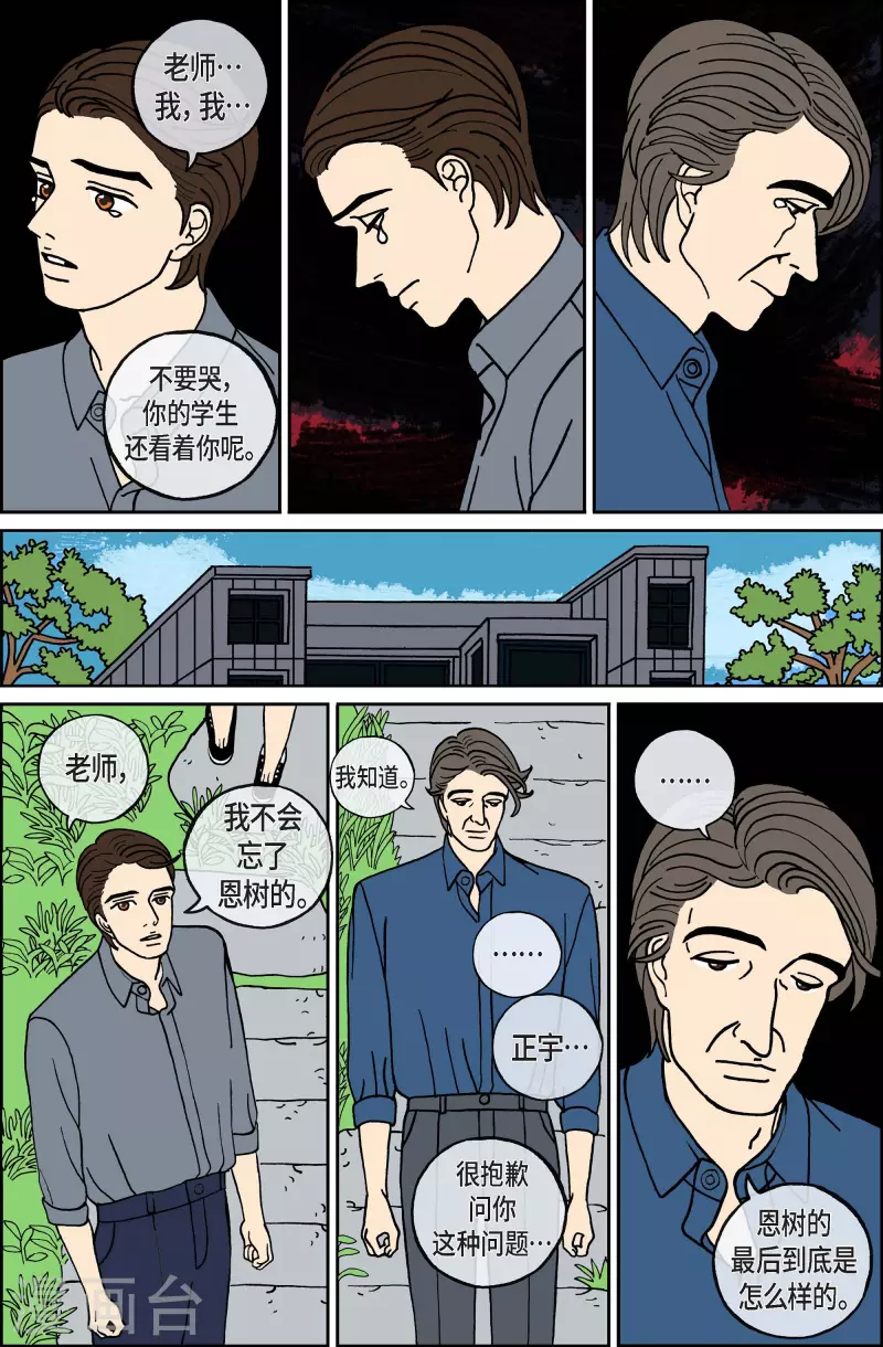 第66话 杏树12-第66话