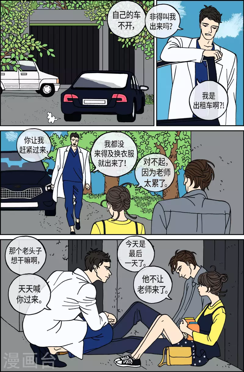 第66话 杏树12-第66话