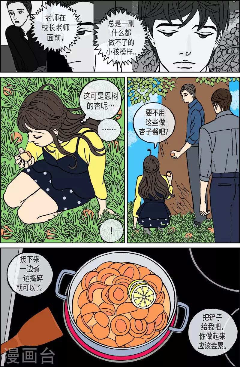 第66话 杏树12-第66话