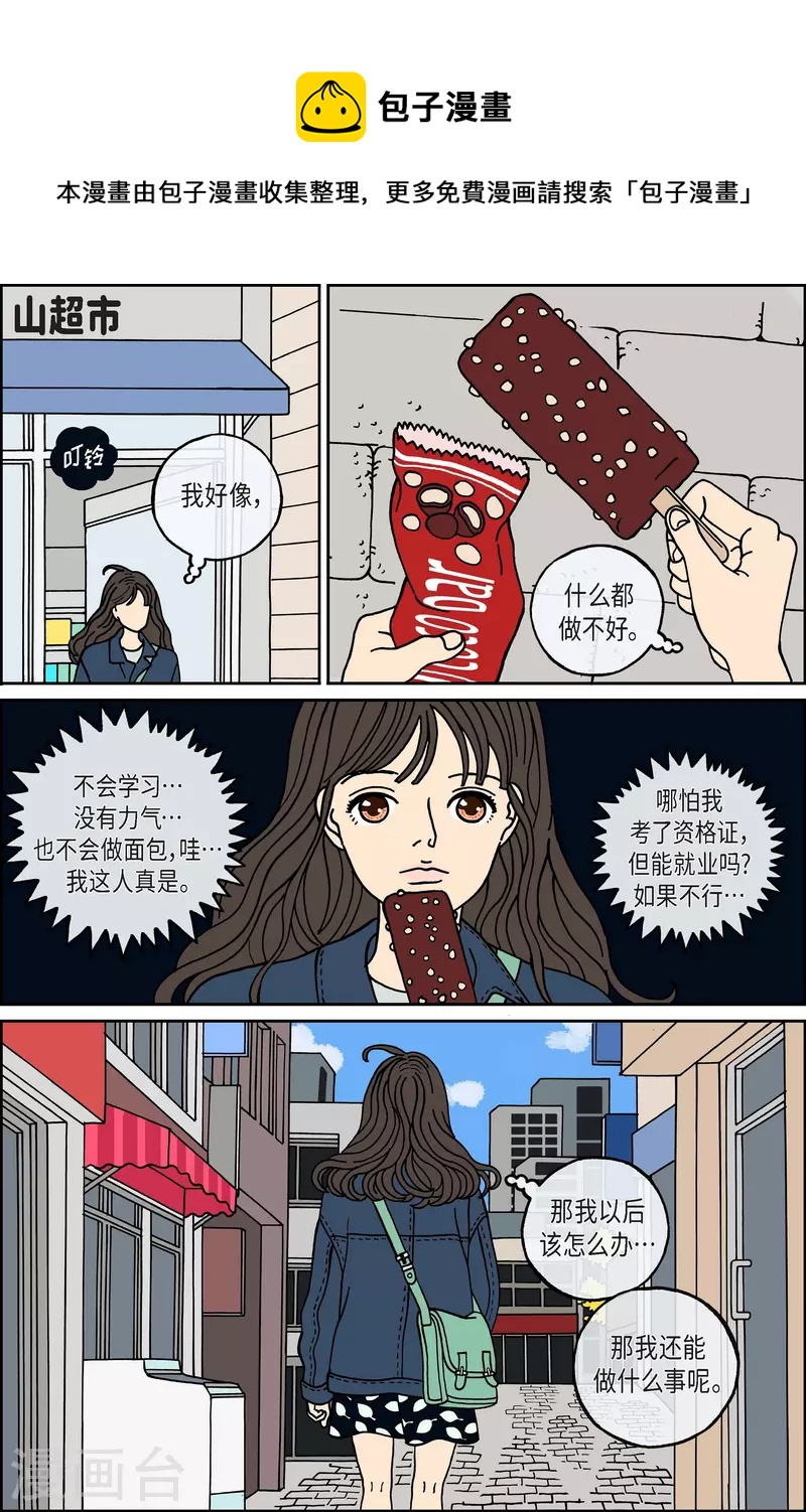 第68话 就业1-第68话