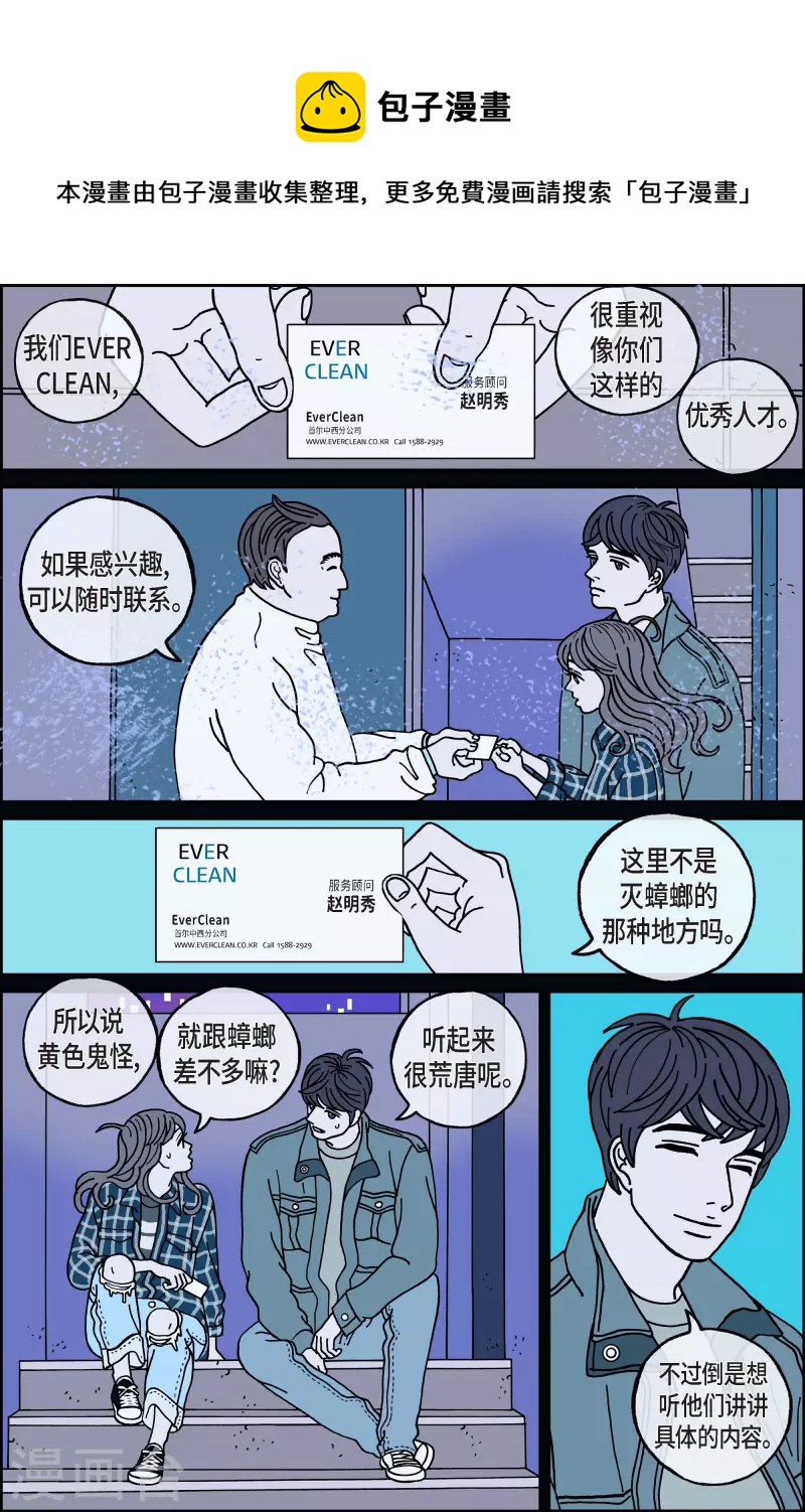 第70话 就业3-第70话