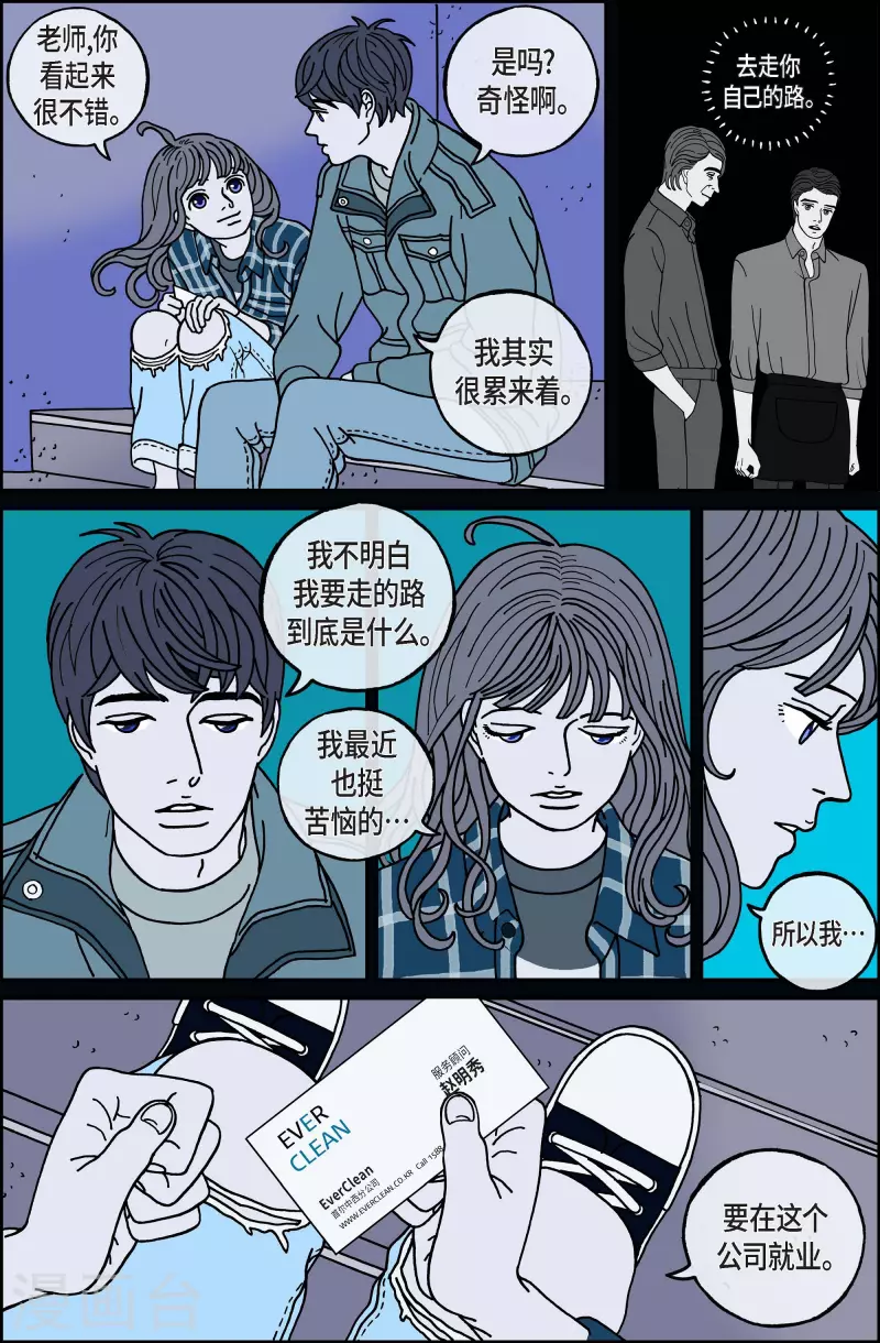 第70话 就业3-第70话