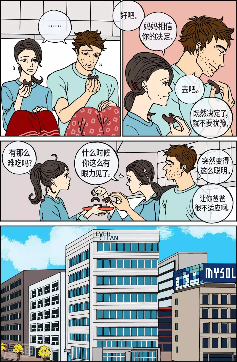 第70话 就业3-第70话