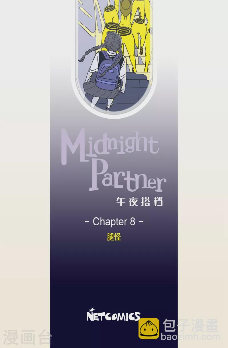 第8话 腿怪4-第8话