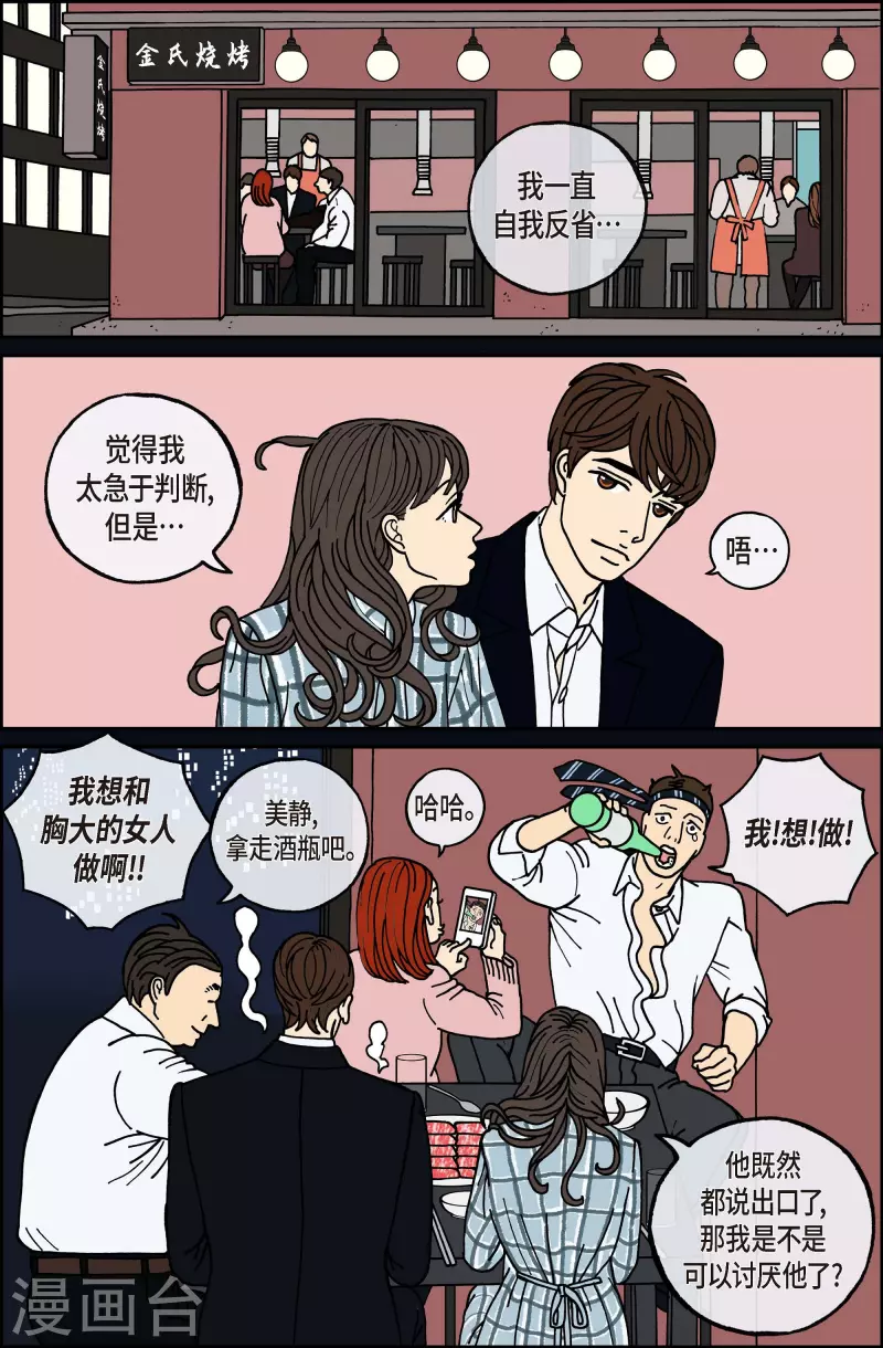 第78话 就业11-第78话