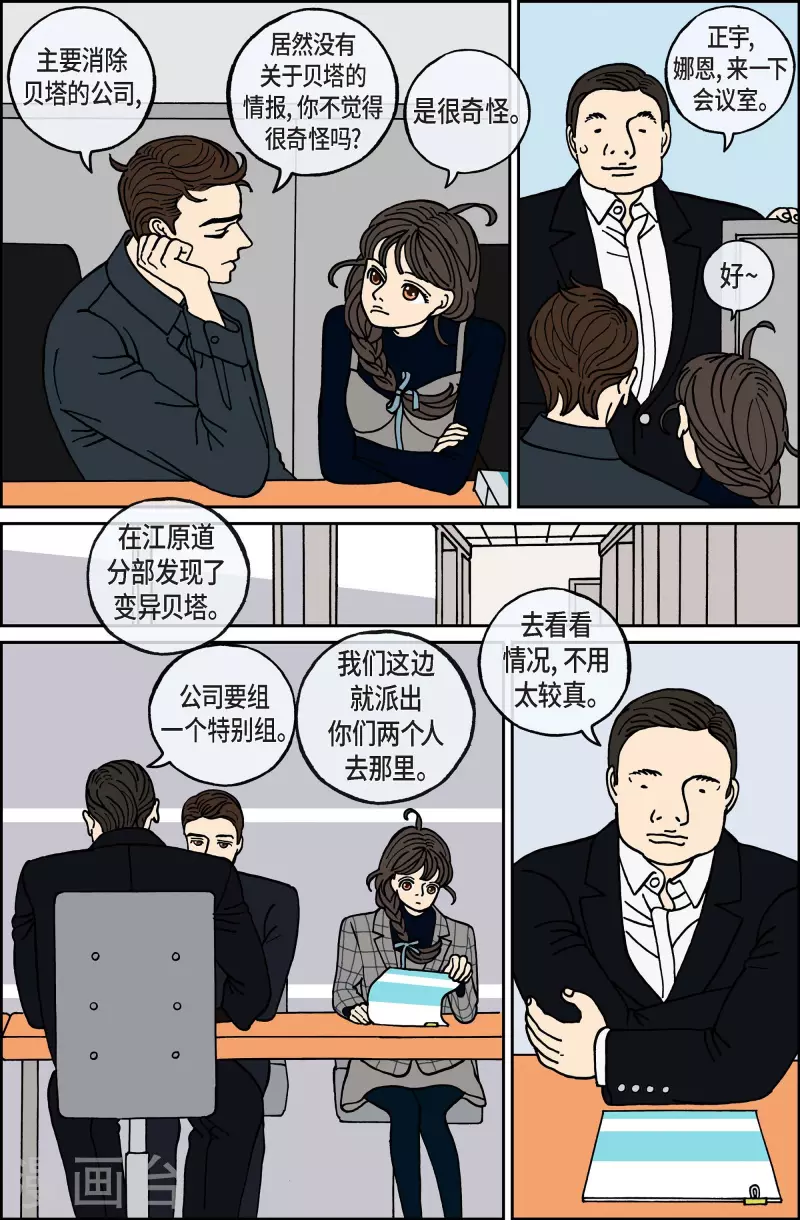 第80话 迷宫2-第80话