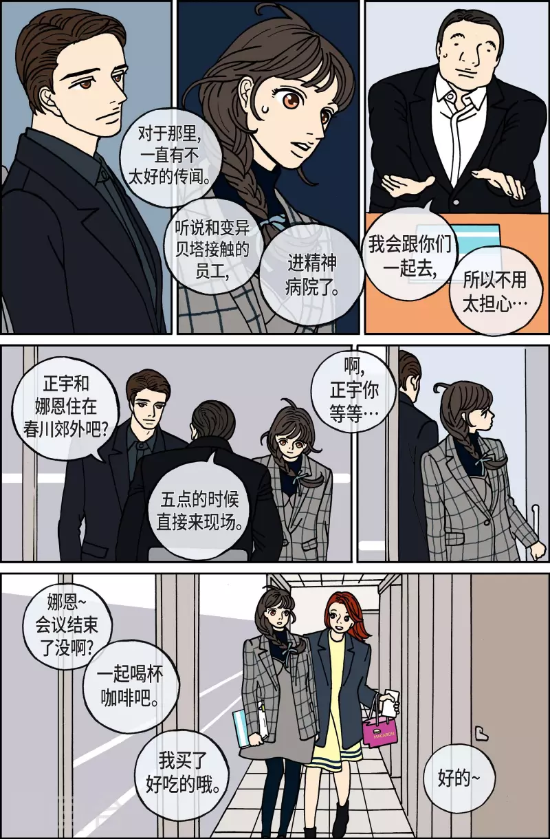 第80话 迷宫2-第80话