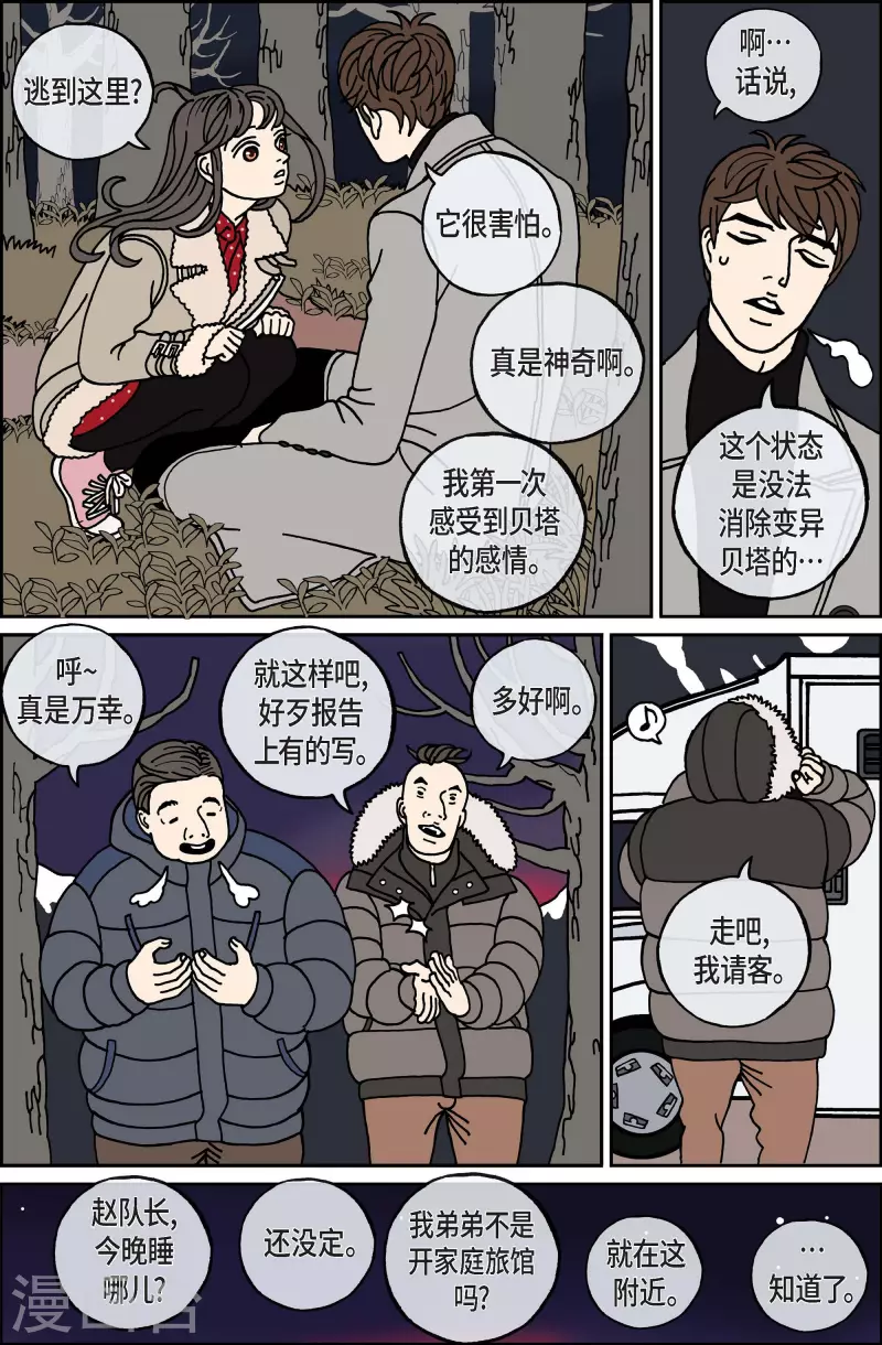 第82话 迷宫4-第82话