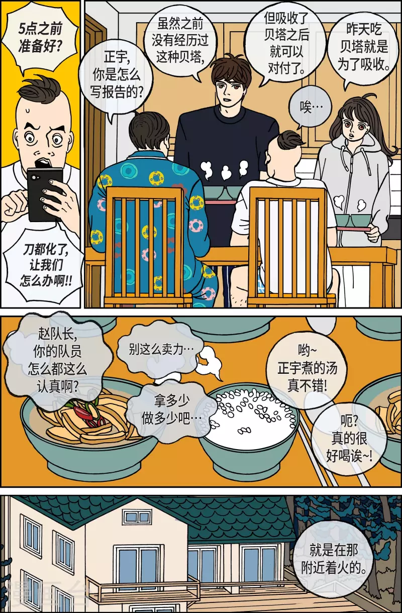 第84话 迷宫6-第84话