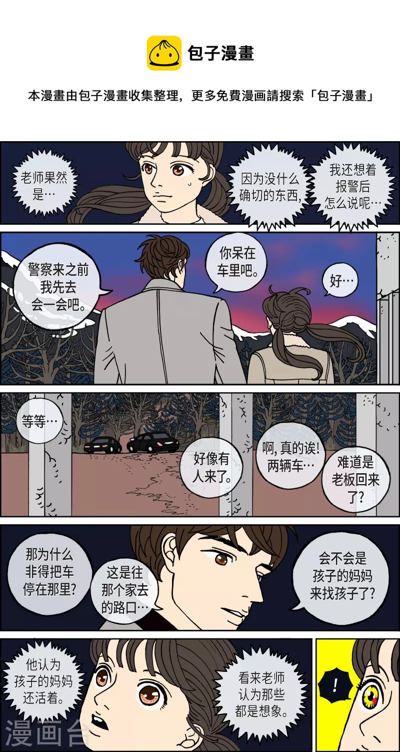 第86话 迷宫8-第86话