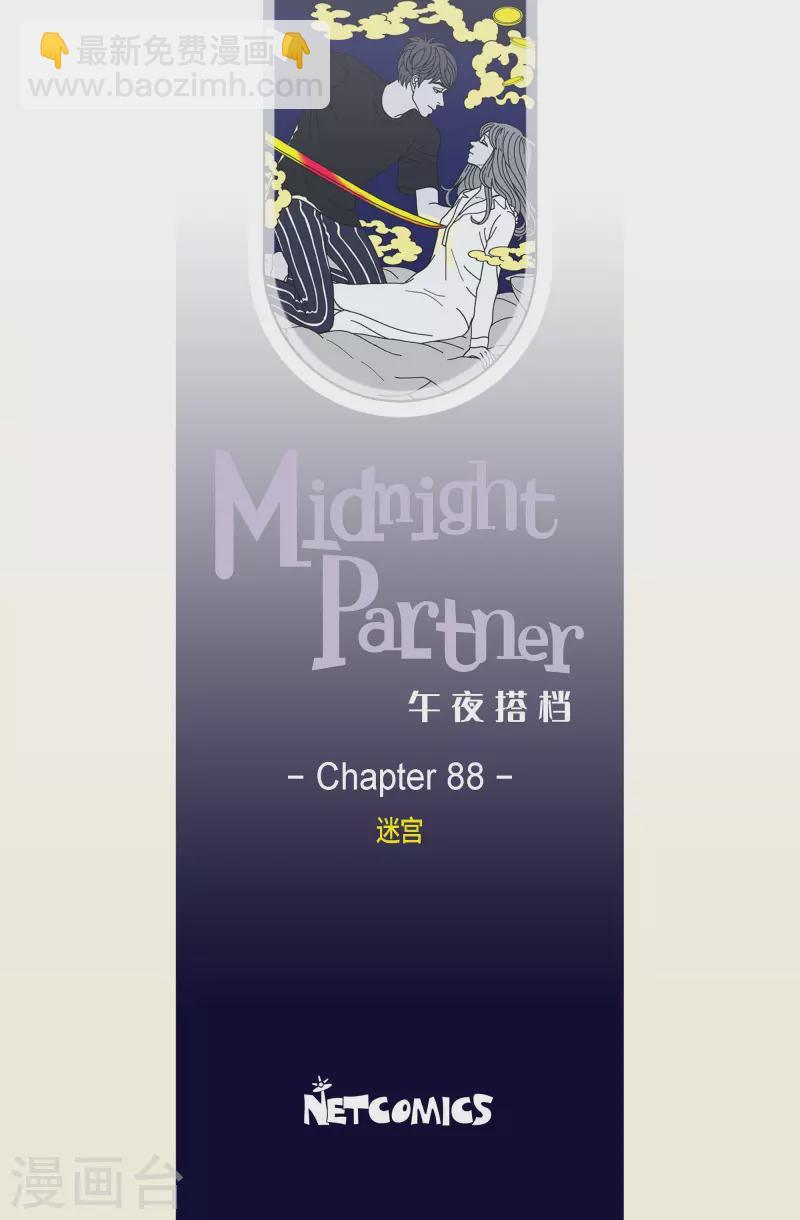 第88话 迷宫10-第88话