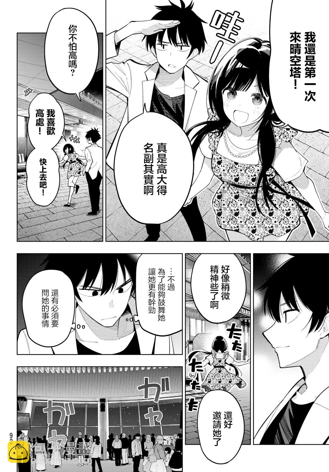 午夜心旋律 - 第77話 - 2