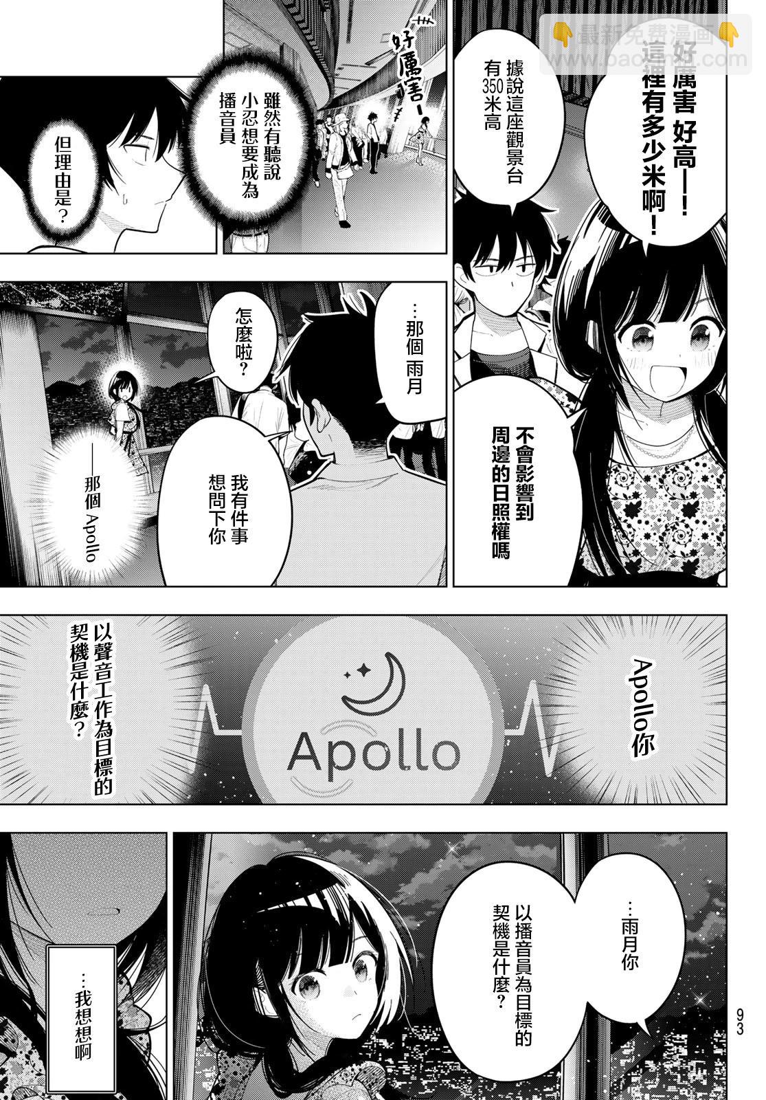 午夜心旋律 - 第77話 - 3