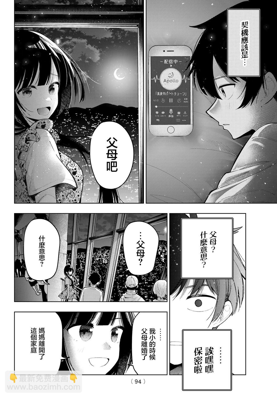 午夜心旋律 - 第77話 - 4